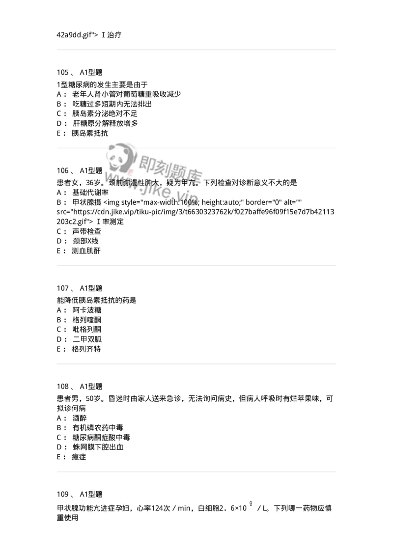 702007-第七章内分泌代谢性疾病病人的护理-174414_军队文职(1)_01.军队文职真题-专业课_（全）版本一（历年真题+章节练习+模拟题）_护理学(军队文职)_章节练习_纯题目