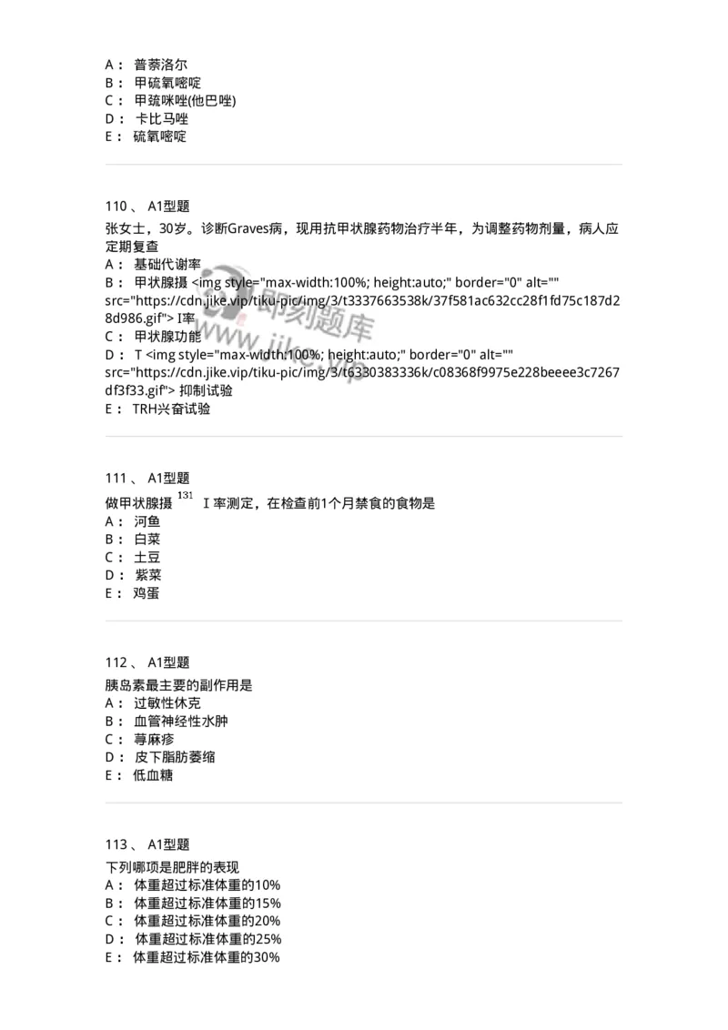 702007-第七章内分泌代谢性疾病病人的护理-174414_军队文职(1)_01.军队文职真题-专业课_（全）版本一（历年真题+章节练习+模拟题）_护理学(军队文职)_章节练习_纯题目