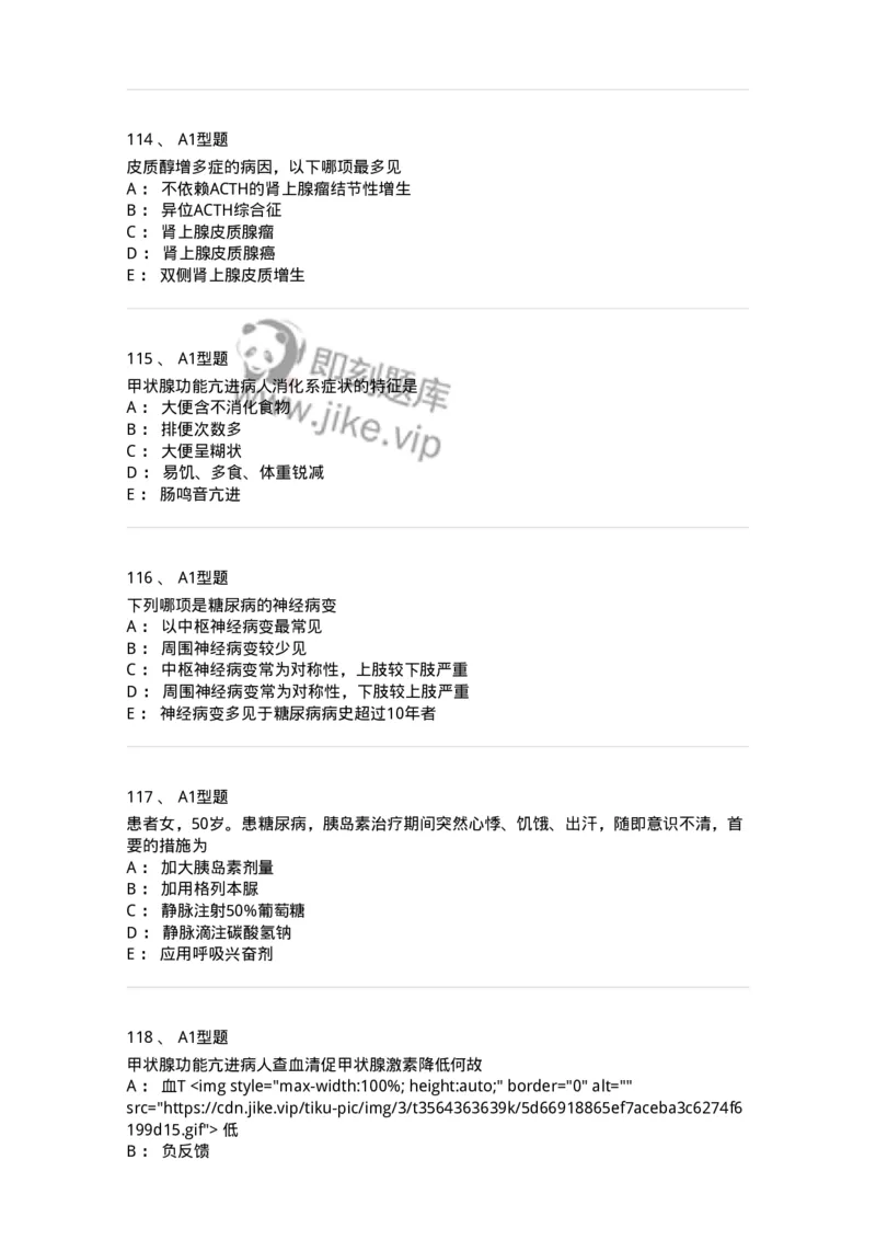 702007-第七章内分泌代谢性疾病病人的护理-174414_军队文职(1)_01.军队文职真题-专业课_（全）版本一（历年真题+章节练习+模拟题）_护理学(军队文职)_章节练习_纯题目