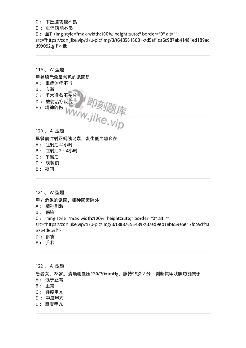 702007-第七章内分泌代谢性疾病病人的护理-174414_军队文职(1)_01.军队文职真题-专业课_（全）版本一（历年真题+章节练习+模拟题）_护理学(军队文职)_章节练习_纯题目