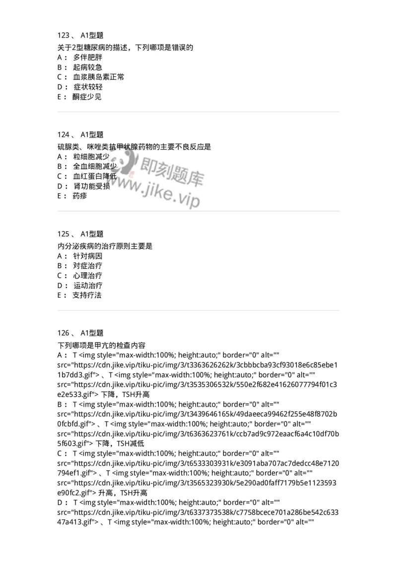 702007-第七章内分泌代谢性疾病病人的护理-174414_军队文职(1)_01.军队文职真题-专业课_（全）版本一（历年真题+章节练习+模拟题）_护理学(军队文职)_章节练习_纯题目