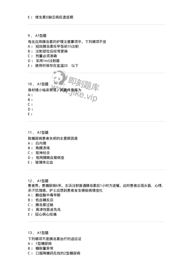 702007-第七章内分泌代谢性疾病病人的护理-174414_军队文职(1)_01.军队文职真题-专业课_（全）版本一（历年真题+章节练习+模拟题）_护理学(军队文职)_章节练习_纯题目