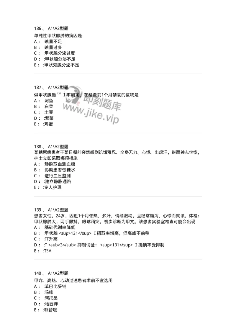 702007-第七章内分泌代谢性疾病病人的护理-174414_军队文职(1)_01.军队文职真题-专业课_（全）版本一（历年真题+章节练习+模拟题）_护理学(军队文职)_章节练习_纯题目