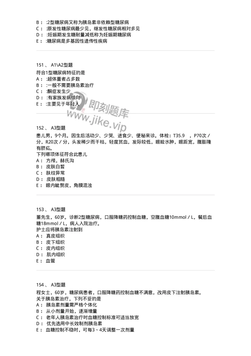 702007-第七章内分泌代谢性疾病病人的护理-174414_军队文职(1)_01.军队文职真题-专业课_（全）版本一（历年真题+章节练习+模拟题）_护理学(军队文职)_章节练习_纯题目