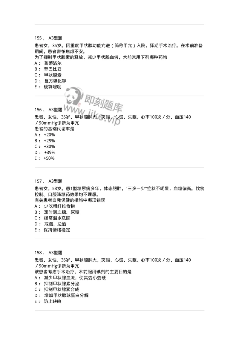 702007-第七章内分泌代谢性疾病病人的护理-174414_军队文职(1)_01.军队文职真题-专业课_（全）版本一（历年真题+章节练习+模拟题）_护理学(军队文职)_章节练习_纯题目