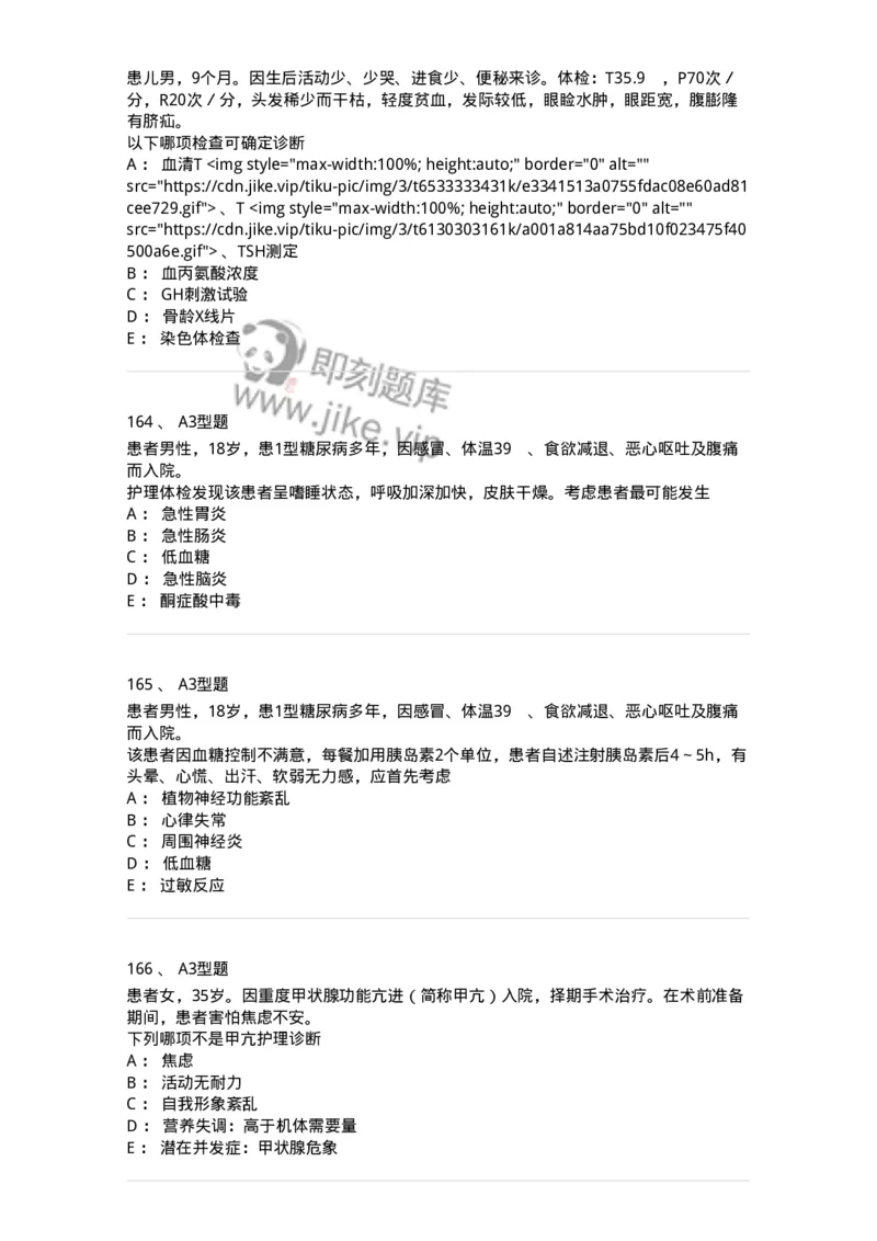 702007-第七章内分泌代谢性疾病病人的护理-174414_军队文职(1)_01.军队文职真题-专业课_（全）版本一（历年真题+章节练习+模拟题）_护理学(军队文职)_章节练习_纯题目