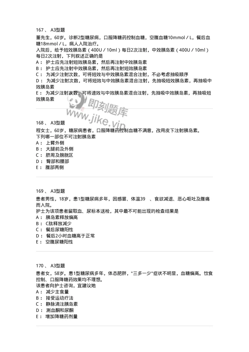 702007-第七章内分泌代谢性疾病病人的护理-174414_军队文职(1)_01.军队文职真题-专业课_（全）版本一（历年真题+章节练习+模拟题）_护理学(军队文职)_章节练习_纯题目