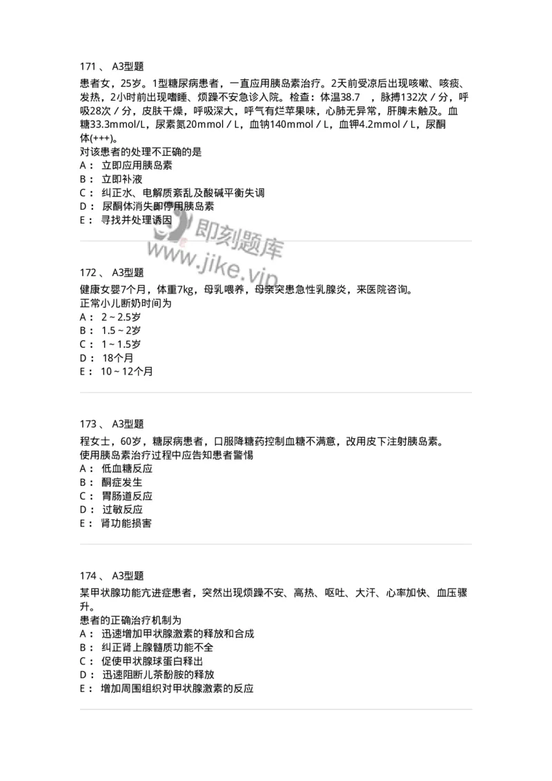 702007-第七章内分泌代谢性疾病病人的护理-174414_军队文职(1)_01.军队文职真题-专业课_（全）版本一（历年真题+章节练习+模拟题）_护理学(军队文职)_章节练习_纯题目