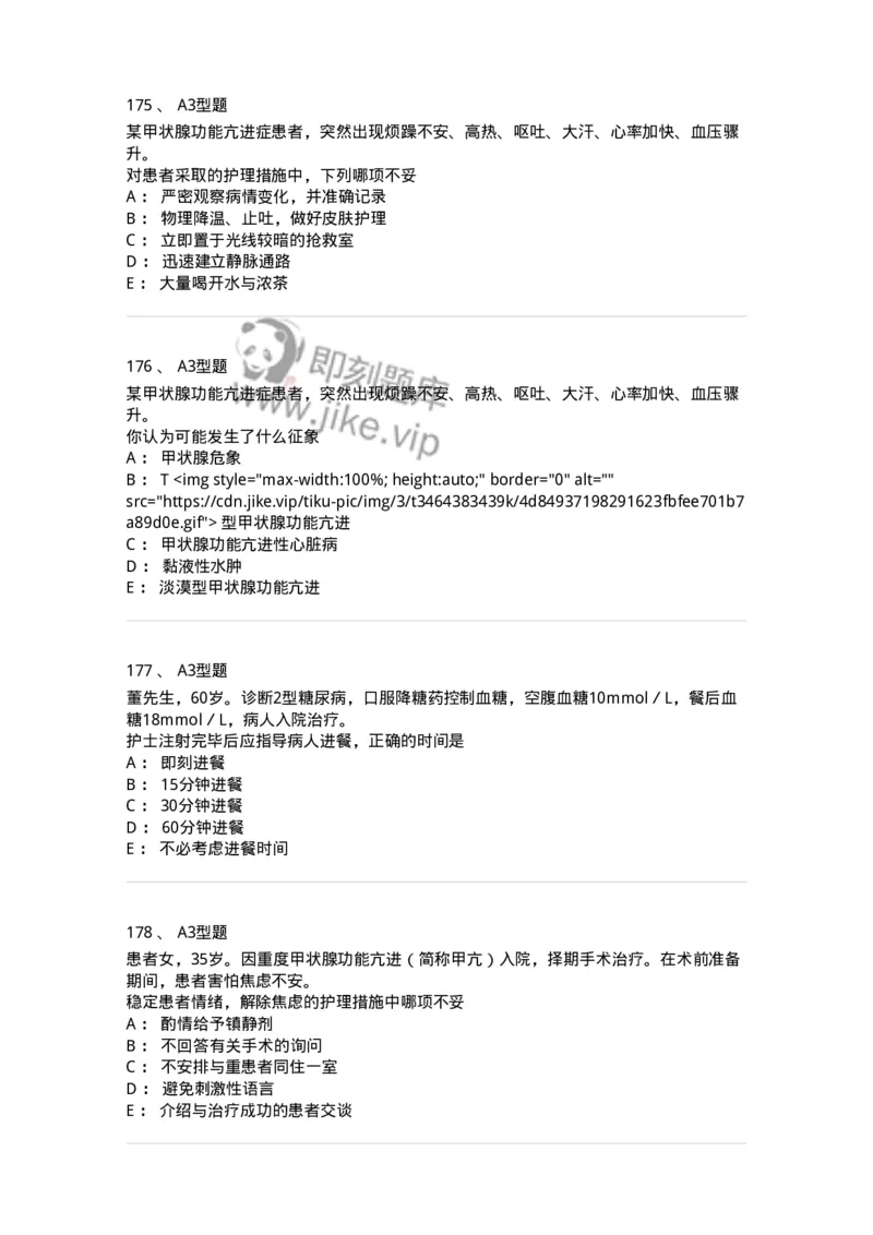 702007-第七章内分泌代谢性疾病病人的护理-174414_军队文职(1)_01.军队文职真题-专业课_（全）版本一（历年真题+章节练习+模拟题）_护理学(军队文职)_章节练习_纯题目