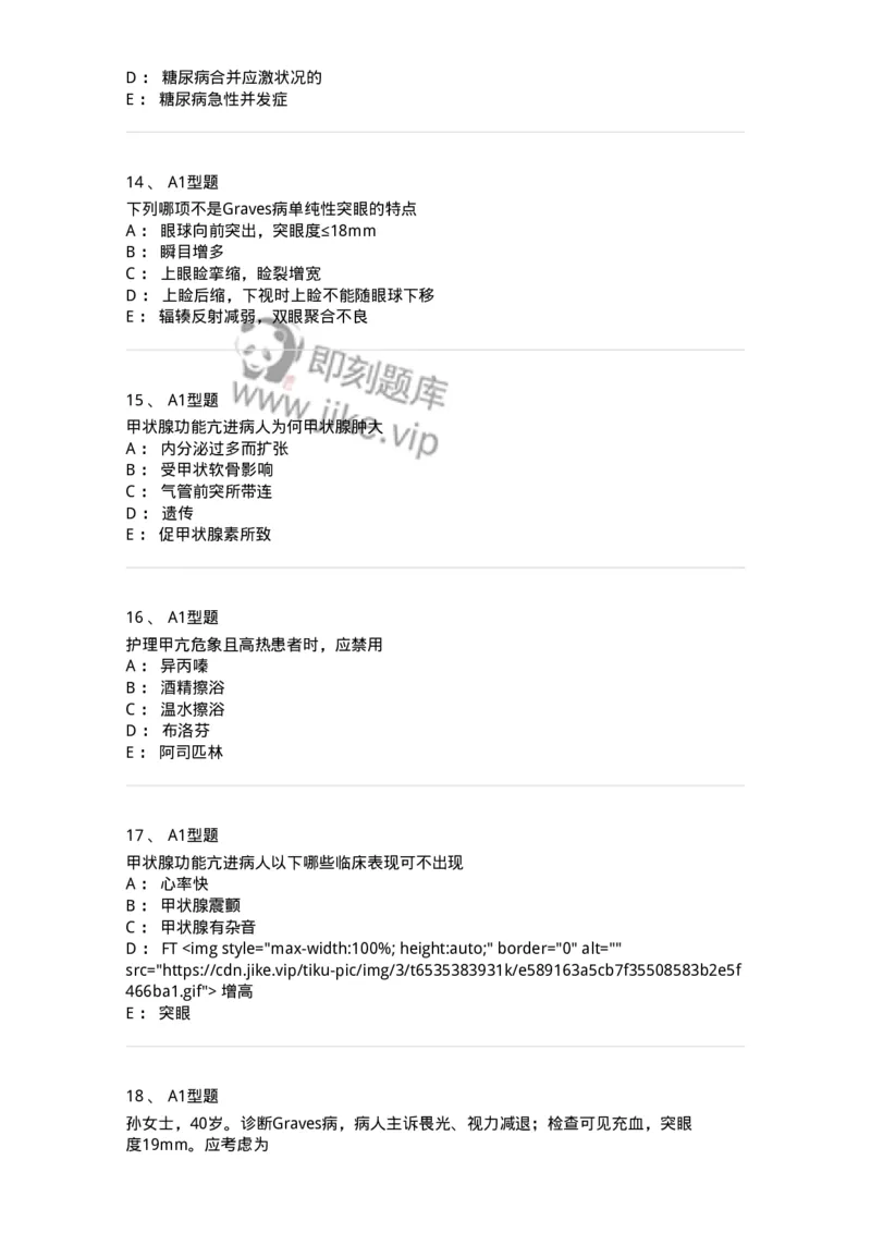 702007-第七章内分泌代谢性疾病病人的护理-174414_军队文职(1)_01.军队文职真题-专业课_（全）版本一（历年真题+章节练习+模拟题）_护理学(军队文职)_章节练习_纯题目