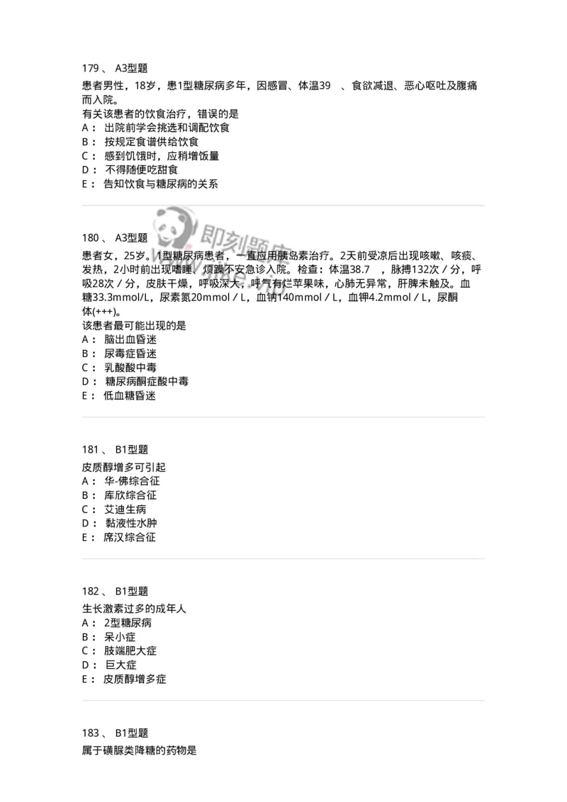 702007-第七章内分泌代谢性疾病病人的护理-174414_军队文职(1)_01.军队文职真题-专业课_（全）版本一（历年真题+章节练习+模拟题）_护理学(军队文职)_章节练习_纯题目