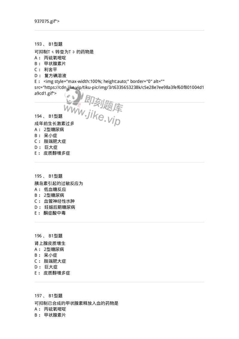 702007-第七章内分泌代谢性疾病病人的护理-174414_军队文职(1)_01.军队文职真题-专业课_（全）版本一（历年真题+章节练习+模拟题）_护理学(军队文职)_章节练习_纯题目