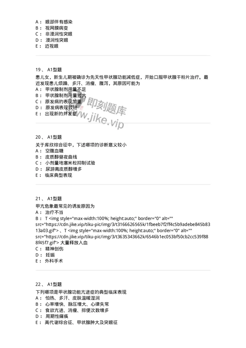 702007-第七章内分泌代谢性疾病病人的护理-174414_军队文职(1)_01.军队文职真题-专业课_（全）版本一（历年真题+章节练习+模拟题）_护理学(军队文职)_章节练习_纯题目