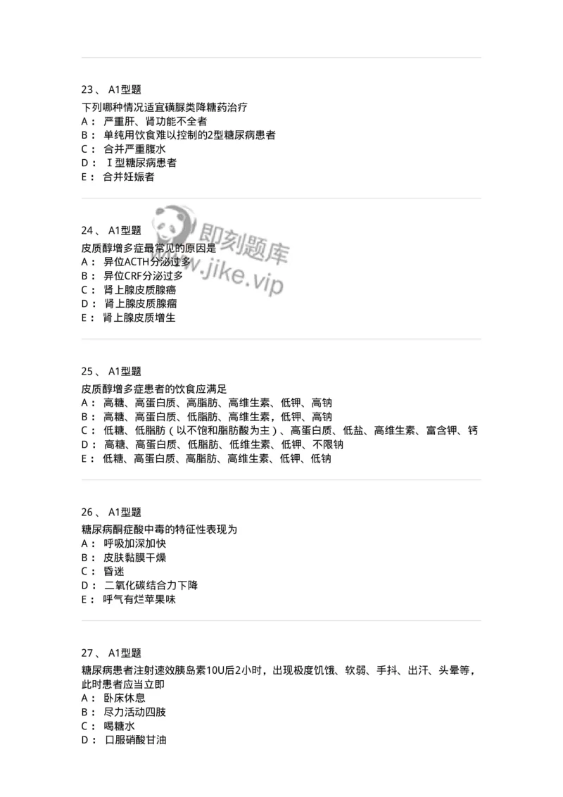 702007-第七章内分泌代谢性疾病病人的护理-174414_军队文职(1)_01.军队文职真题-专业课_（全）版本一（历年真题+章节练习+模拟题）_护理学(军队文职)_章节练习_纯题目