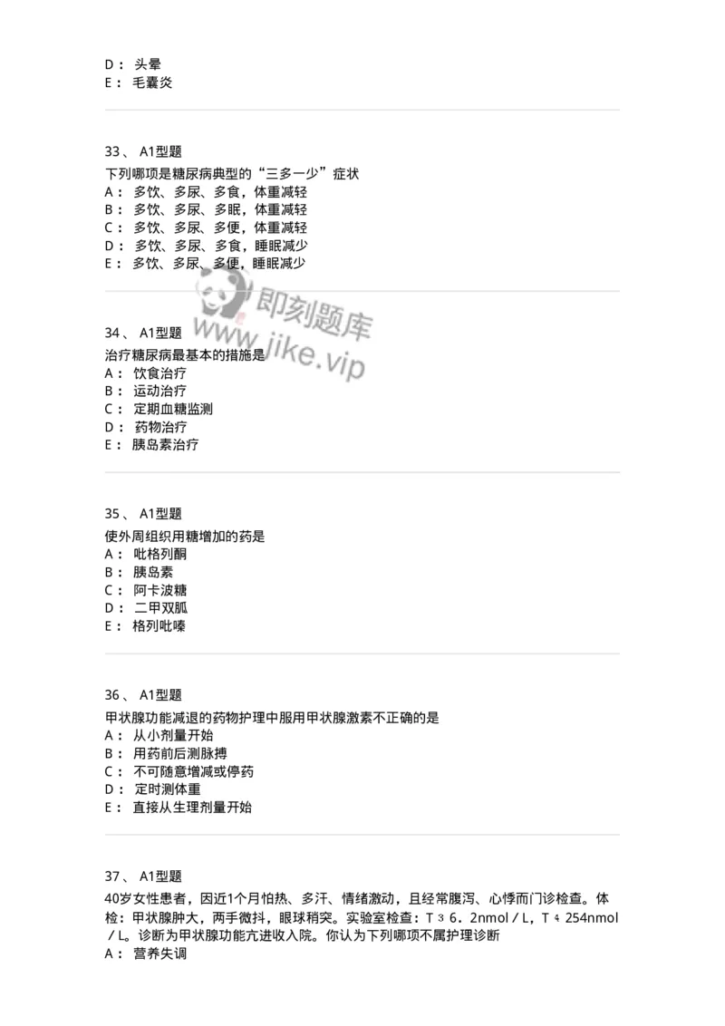 702007-第七章内分泌代谢性疾病病人的护理-174414_军队文职(1)_01.军队文职真题-专业课_（全）版本一（历年真题+章节练习+模拟题）_护理学(军队文职)_章节练习_纯题目