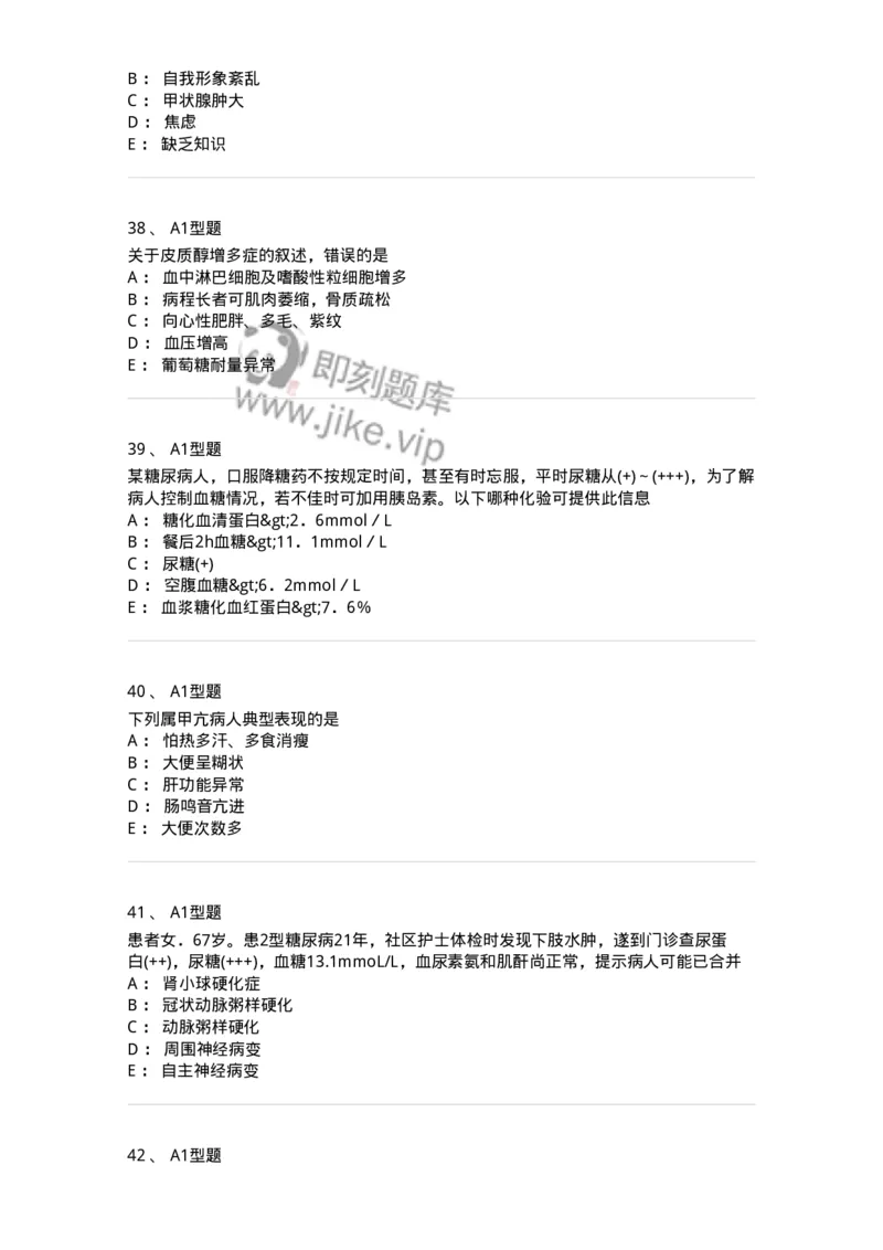 702007-第七章内分泌代谢性疾病病人的护理-174414_军队文职(1)_01.军队文职真题-专业课_（全）版本一（历年真题+章节练习+模拟题）_护理学(军队文职)_章节练习_纯题目