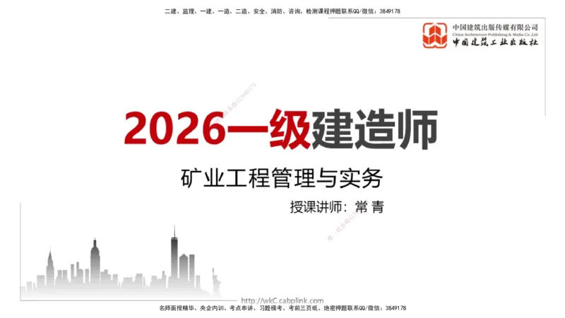 09第4章矿区地面工业建筑工程02（1.15）_2026年一级建造师_2026年一建矿业_2026年一建矿业SVIP_2026一建矿业SVIP_02-基础精讲✿高端面授✿深度强化_讲义