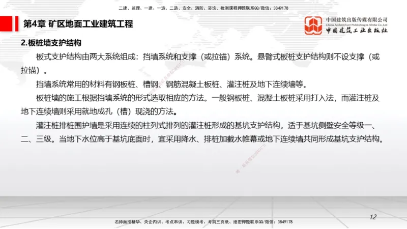 09第4章矿区地面工业建筑工程02（1.15）_2026年一级建造师_2026年一建矿业_2026年一建矿业SVIP_2026一建矿业SVIP_02-基础精讲✿高端面授✿深度强化_讲义