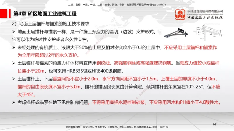 09第4章矿区地面工业建筑工程02（1.15）_2026年一级建造师_2026年一建矿业_2026年一建矿业SVIP_2026一建矿业SVIP_02-基础精讲✿高端面授✿深度强化_讲义