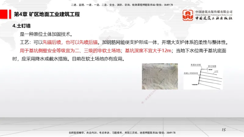 09第4章矿区地面工业建筑工程02（1.15）_2026年一级建造师_2026年一建矿业_2026年一建矿业SVIP_2026一建矿业SVIP_02-基础精讲✿高端面授✿深度强化_讲义