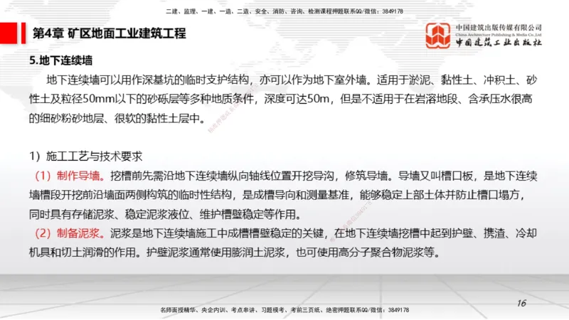 09第4章矿区地面工业建筑工程02（1.15）_2026年一级建造师_2026年一建矿业_2026年一建矿业SVIP_2026一建矿业SVIP_02-基础精讲✿高端面授✿深度强化_讲义