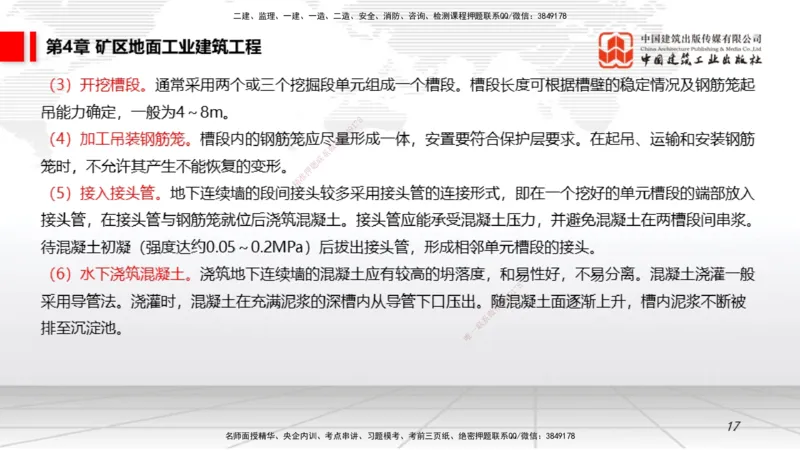 09第4章矿区地面工业建筑工程02（1.15）_2026年一级建造师_2026年一建矿业_2026年一建矿业SVIP_2026一建矿业SVIP_02-基础精讲✿高端面授✿深度强化_讲义