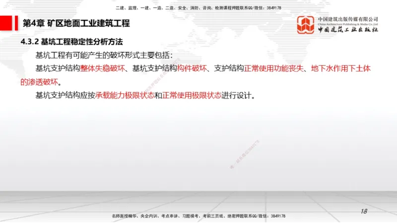 09第4章矿区地面工业建筑工程02（1.15）_2026年一级建造师_2026年一建矿业_2026年一建矿业SVIP_2026一建矿业SVIP_02-基础精讲✿高端面授✿深度强化_讲义