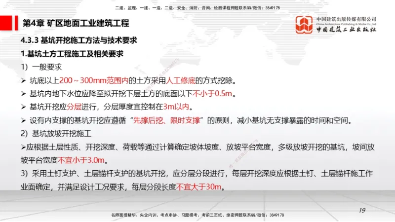 09第4章矿区地面工业建筑工程02（1.15）_2026年一级建造师_2026年一建矿业_2026年一建矿业SVIP_2026一建矿业SVIP_02-基础精讲✿高端面授✿深度强化_讲义