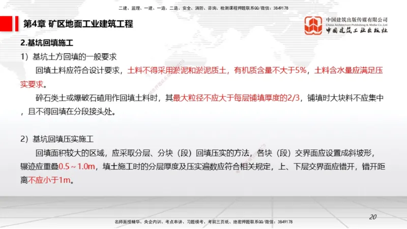 09第4章矿区地面工业建筑工程02（1.15）_2026年一级建造师_2026年一建矿业_2026年一建矿业SVIP_2026一建矿业SVIP_02-基础精讲✿高端面授✿深度强化_讲义