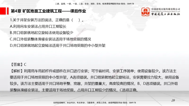 09第4章矿区地面工业建筑工程02（1.15）_2026年一级建造师_2026年一建矿业_2026年一建矿业SVIP_2026一建矿业SVIP_02-基础精讲✿高端面授✿深度强化_讲义