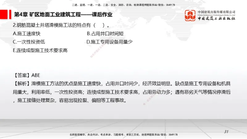 09第4章矿区地面工业建筑工程02（1.15）_2026年一级建造师_2026年一建矿业_2026年一建矿业SVIP_2026一建矿业SVIP_02-基础精讲✿高端面授✿深度强化_讲义