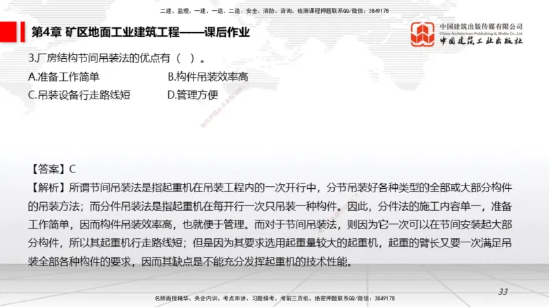 09第4章矿区地面工业建筑工程02（1.15）_2026年一级建造师_2026年一建矿业_2026年一建矿业SVIP_2026一建矿业SVIP_02-基础精讲✿高端面授✿深度强化_讲义
