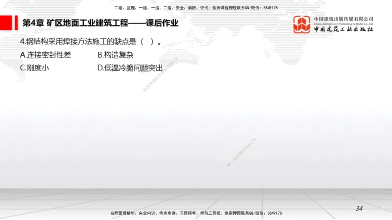 09第4章矿区地面工业建筑工程02（1.15）_2026年一级建造师_2026年一建矿业_2026年一建矿业SVIP_2026一建矿业SVIP_02-基础精讲✿高端面授✿深度强化_讲义