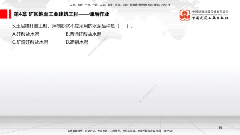 09第4章矿区地面工业建筑工程02（1.15）_2026年一级建造师_2026年一建矿业_2026年一建矿业SVIP_2026一建矿业SVIP_02-基础精讲✿高端面授✿深度强化_讲义