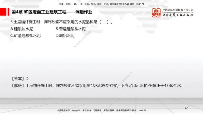 09第4章矿区地面工业建筑工程02（1.15）_2026年一级建造师_2026年一建矿业_2026年一建矿业SVIP_2026一建矿业SVIP_02-基础精讲✿高端面授✿深度强化_讲义