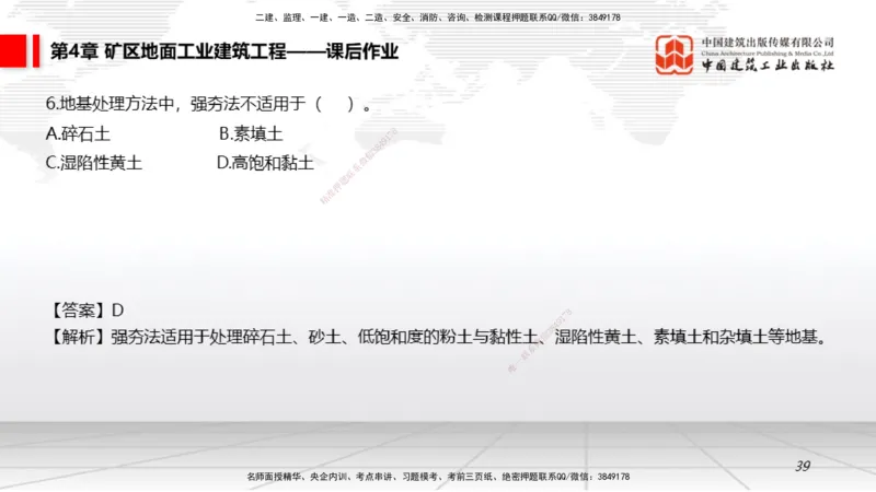 09第4章矿区地面工业建筑工程02（1.15）_2026年一级建造师_2026年一建矿业_2026年一建矿业SVIP_2026一建矿业SVIP_02-基础精讲✿高端面授✿深度强化_讲义
