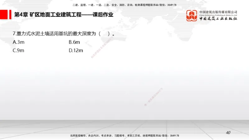 09第4章矿区地面工业建筑工程02（1.15）_2026年一级建造师_2026年一建矿业_2026年一建矿业SVIP_2026一建矿业SVIP_02-基础精讲✿高端面授✿深度强化_讲义