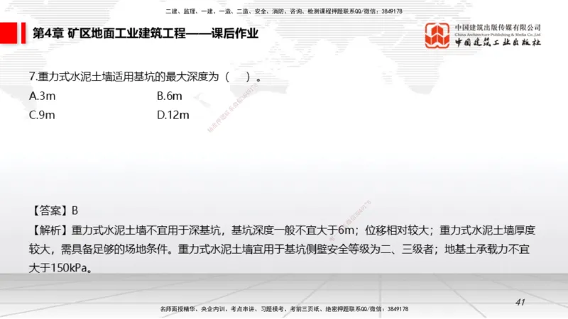 09第4章矿区地面工业建筑工程02（1.15）_2026年一级建造师_2026年一建矿业_2026年一建矿业SVIP_2026一建矿业SVIP_02-基础精讲✿高端面授✿深度强化_讲义
