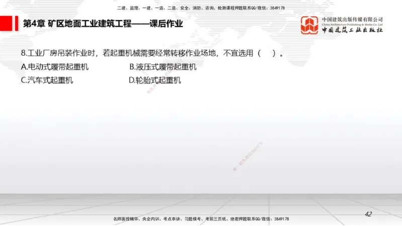 09第4章矿区地面工业建筑工程02（1.15）_2026年一级建造师_2026年一建矿业_2026年一建矿业SVIP_2026一建矿业SVIP_02-基础精讲✿高端面授✿深度强化_讲义