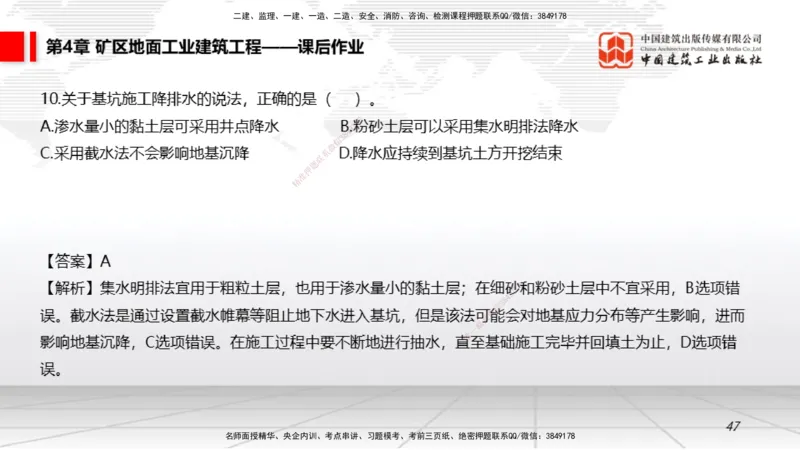 09第4章矿区地面工业建筑工程02（1.15）_2026年一级建造师_2026年一建矿业_2026年一建矿业SVIP_2026一建矿业SVIP_02-基础精讲✿高端面授✿深度强化_讲义