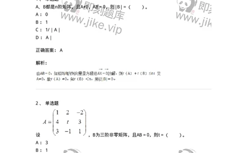 50211-第1章　线性方程组-174112_军队文职(1)_01.军队文职真题-专业课_（全）版本一（历年真题+章节练习+模拟题）_数学3(军队文职)_章节练习_题目+解析