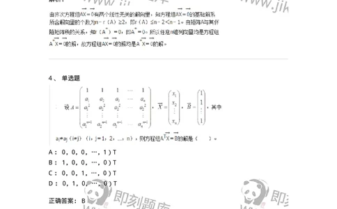 50211-第1章　线性方程组-174112_军队文职(1)_01.军队文职真题-专业课_（全）版本一（历年真题+章节练习+模拟题）_数学3(军队文职)_章节练习_题目+解析