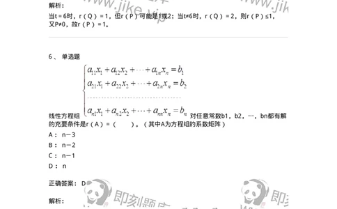 50211-第1章　线性方程组-174112_军队文职(1)_01.军队文职真题-专业课_（全）版本一（历年真题+章节练习+模拟题）_数学3(军队文职)_章节练习_题目+解析