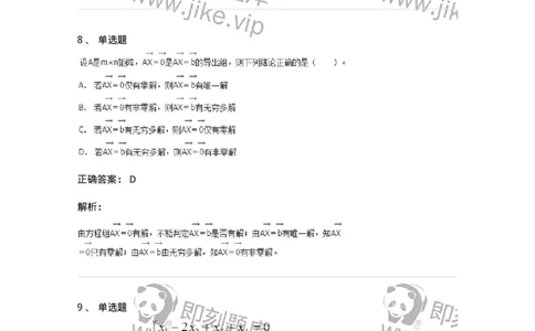 50211-第1章　线性方程组-174112_军队文职(1)_01.军队文职真题-专业课_（全）版本一（历年真题+章节练习+模拟题）_数学3(军队文职)_章节练习_题目+解析