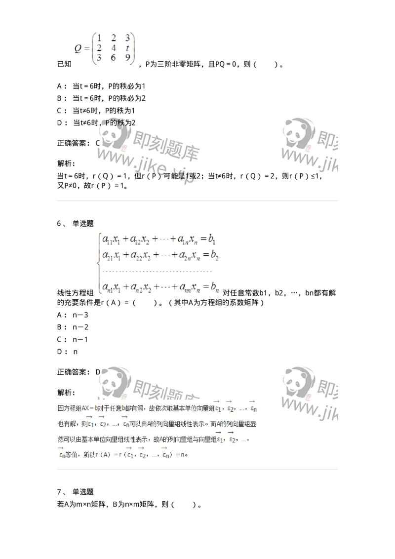 50211-第1章　线性方程组-174112_军队文职(1)_01.军队文职真题-专业课_（全）版本一（历年真题+章节练习+模拟题）_数学3(军队文职)_章节练习_题目+解析