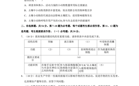2020年高考生物试卷（新课标Ⅰ）（空白卷）_生物历年高考真题_新&middot;Word版2008-2025&middot;高考生物真题_生物（按省份分类）2008-2025_2008-2025&middot;（河北）生物高考真题