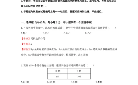 2020年高考生物试卷（上海）（解析卷）_生物历年高考真题_新&middot;PDF版2008-2025&middot;高考生物真题_生物（按试卷类型分类）2008-2025_自主命题卷&middot;生物（2008-2025）_上海自主命题&middot;生物（2008-2022）
