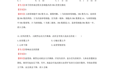 2020年高考生物试卷（上海）（解析卷）_生物历年高考真题_新&middot;PDF版2008-2025&middot;高考生物真题_生物（按试卷类型分类）2008-2025_自主命题卷&middot;生物（2008-2025）_上海自主命题&middot;生物（2008-2022）