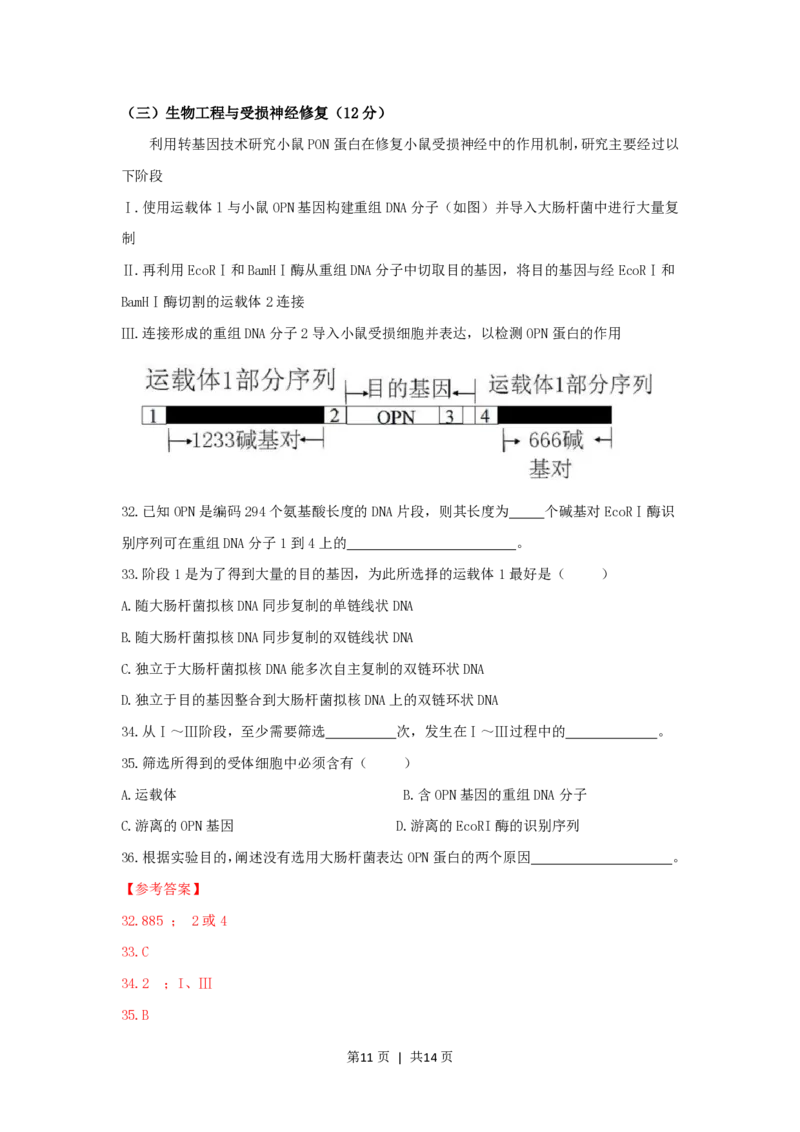 2020年高考生物试卷（上海）（解析卷）_生物历年高考真题_新&middot;PDF版2008-2025&middot;高考生物真题_生物（按试卷类型分类）2008-2025_自主命题卷&middot;生物（2008-2025）_上海自主命题&middot;生物（2008-2022）