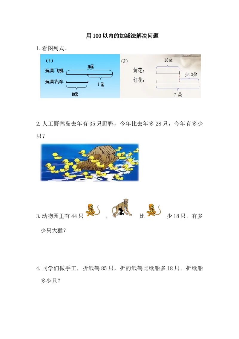 06100以内的加减法解决问题（答案）1页_小学数学口算竖式脱式计算应用题一二三四五六年级上下册电_小学数学口算题库电子版（1-6）_笔算题（1-小升初）_笔算题适合2年级